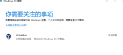 Win10提示virtualbox不兼容怎么办？提示virtualbox不兼容的解决方法