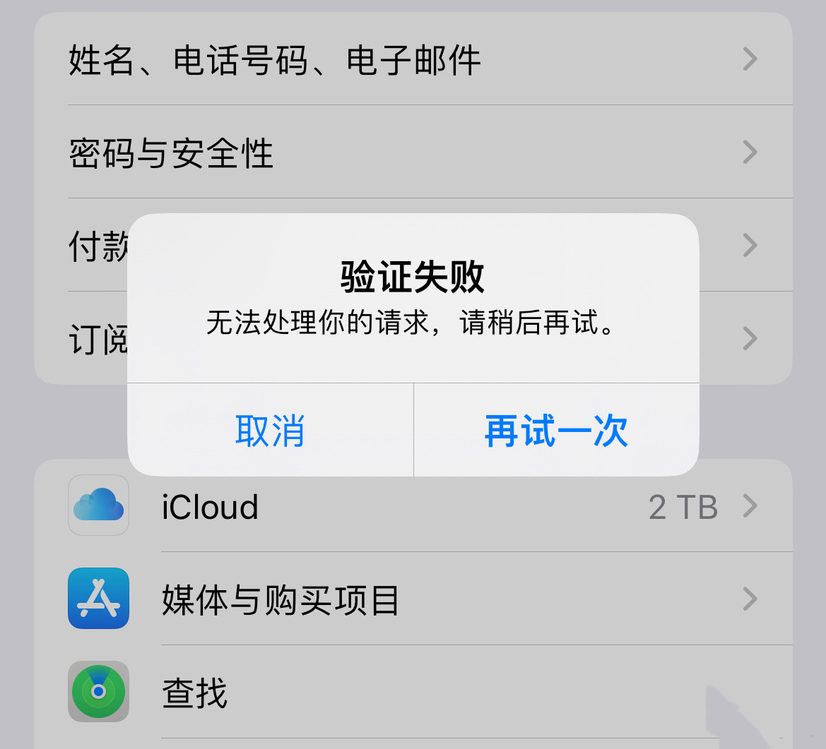 苹果 Apple ID 服务出现故障，许多用户无法登录，无法付款