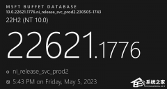 微软Win11 22H2 22621.1776(KB5026446 )RP预览版来啦！附完整更新日志