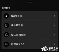 QQ和微信账号打通！目前新版QQ支持微信登录