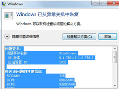 BlueScreen导致蓝屏怎么办？Win7系统出现BlueScreen蓝屏死机如何处理？