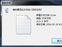 Win7如何设置删除文件不在回收站显示？Win7删除文件不进回收站教程