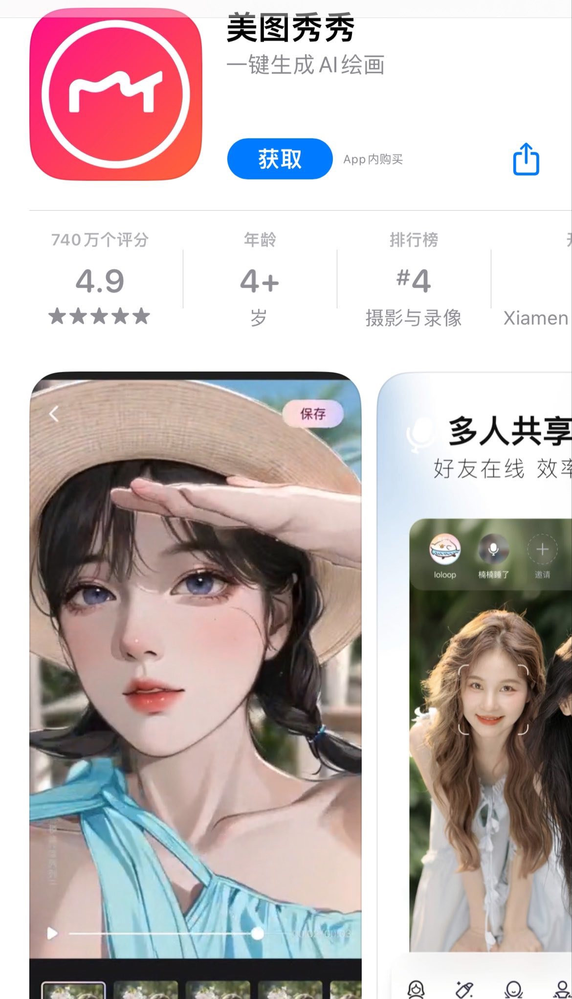 美图秀秀 iOS 端 9.8.60 版本发布：AI 玩法以及美图配方上线！