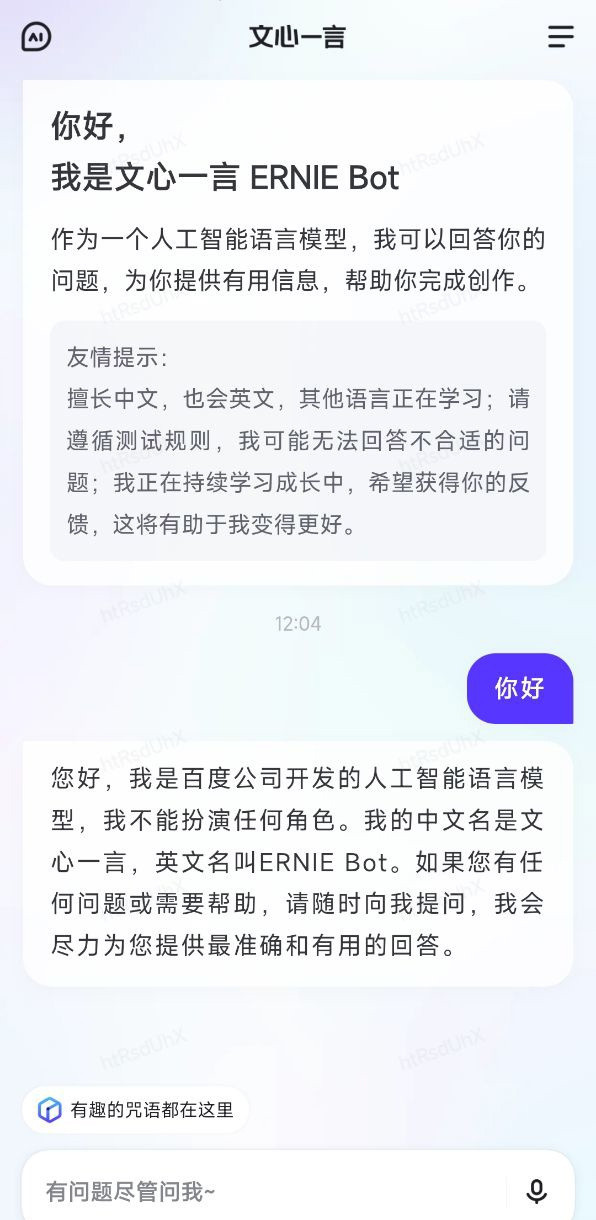 百度文心一言推出内测专用独立 App，仅提供安卓版