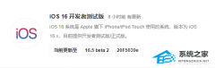 苹果 iOS / iPadOS 16.5 Beta2 (20F5039e) 发布：附更新内容及下载地址