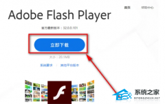 Win10怎么安装低版本flash？Win10低版本flash安装教学