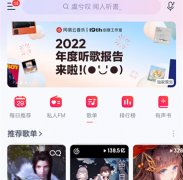 网易云发布2022年度听歌报告！（附网易云2022年度听歌报告查看方法）