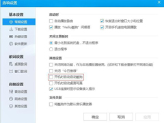 Win7怎么设置软件开机自动启动？Win7软件开机自动启动设置方法教学