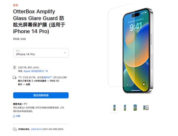 苹果手机屏幕保护膜售价高达348元：你会选吗？